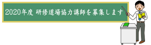 一般社団法人 日本産業カウンセラー協会 北関東支部