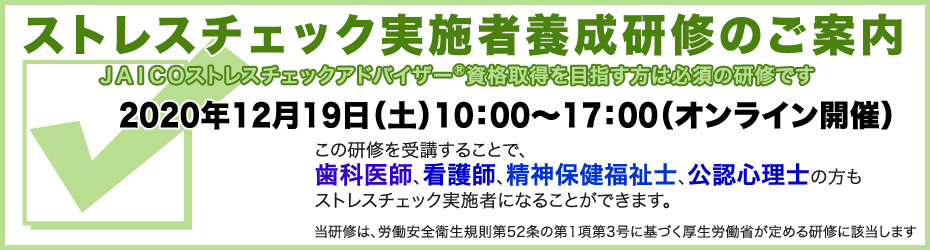 一般社団法人 日本産業カウンセラー協会 北関東支部